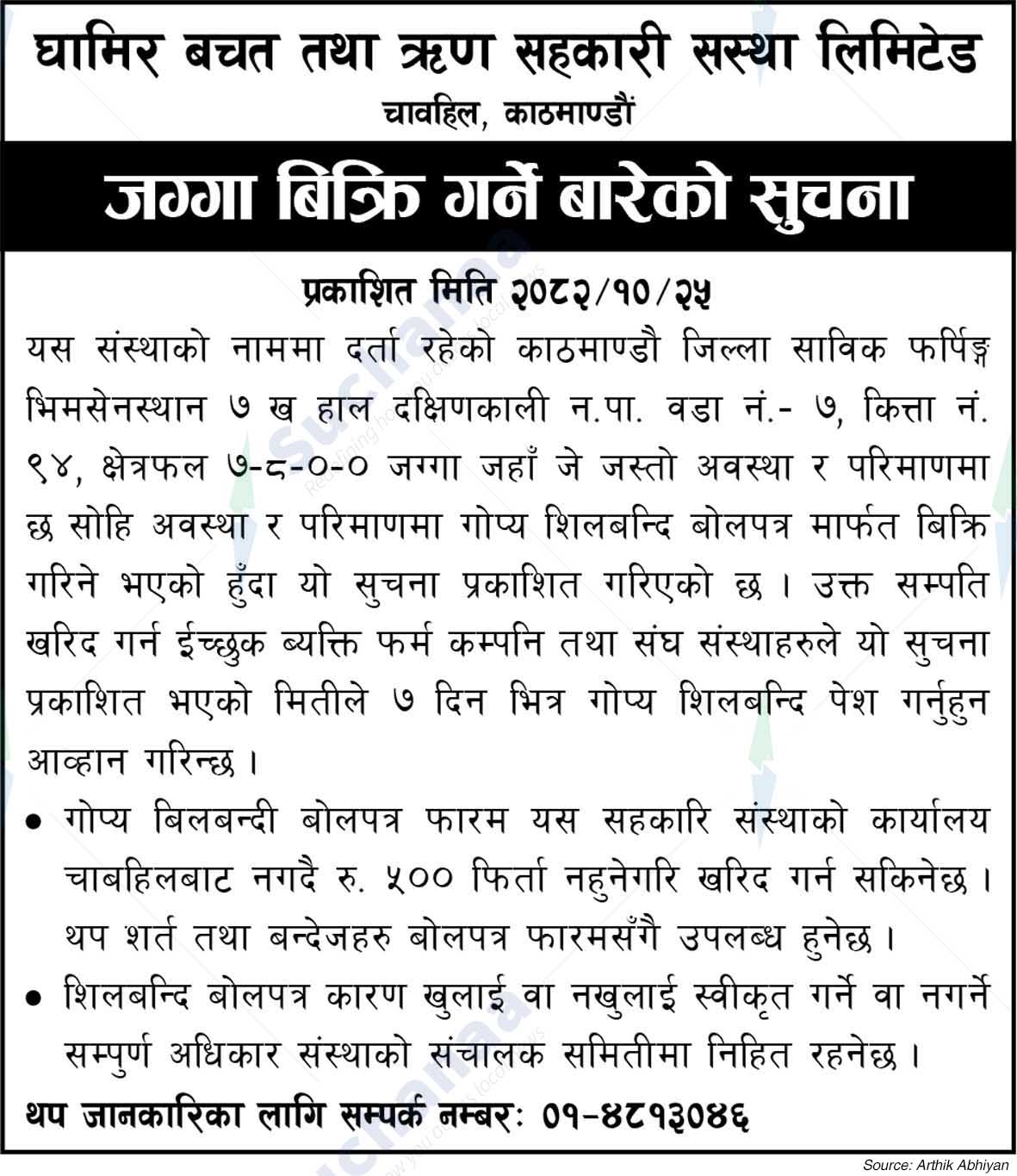 Ghamir Savings and Credit Cooperative Society Limited, Chavahil, Kathmandu