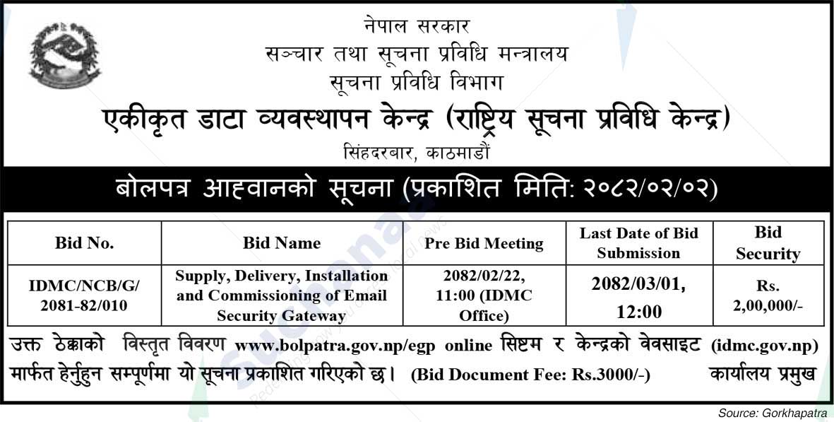 Integrated Data Management Center (National Information Technology Centre), Singha Durbar