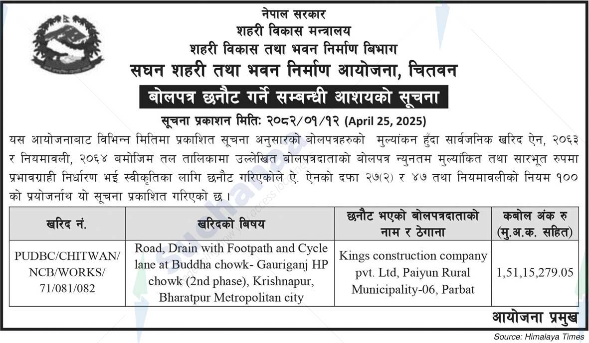 Project Office of Urban Development and Building Construction, Chitwan