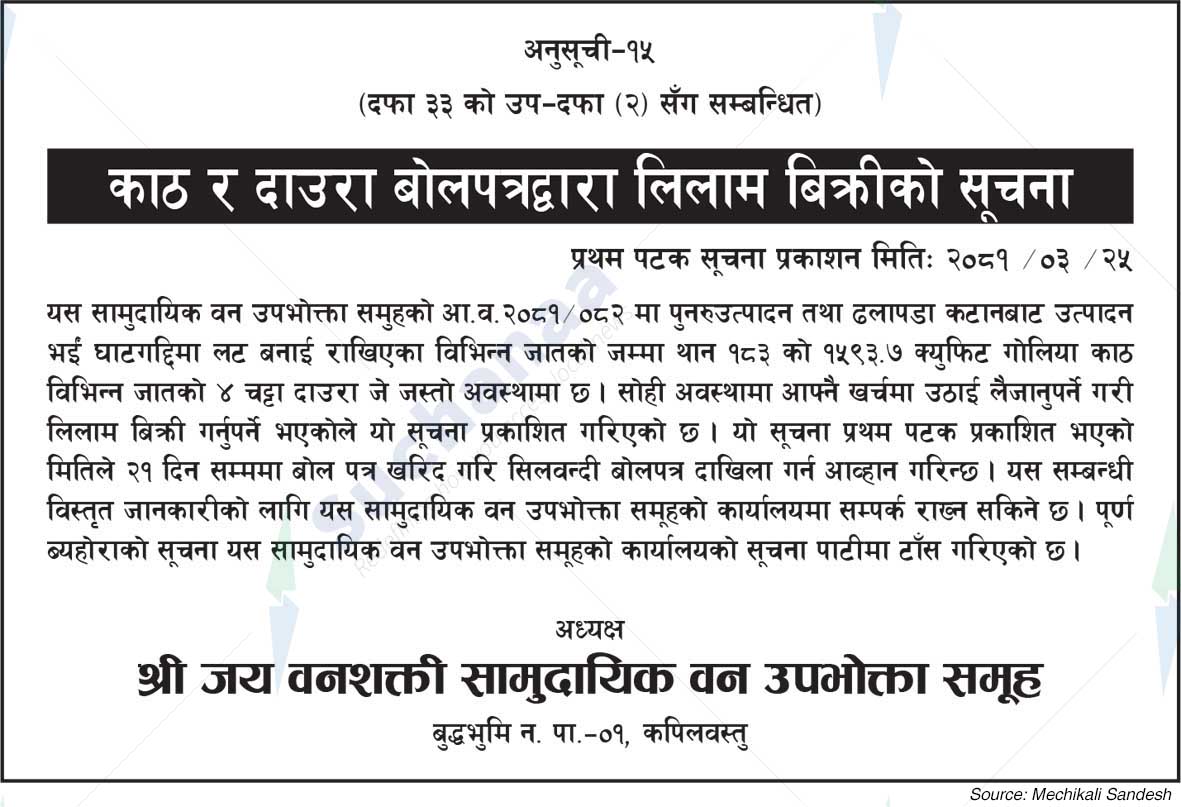 Jai Banashakti Saa.Wa.Wo.Sa.