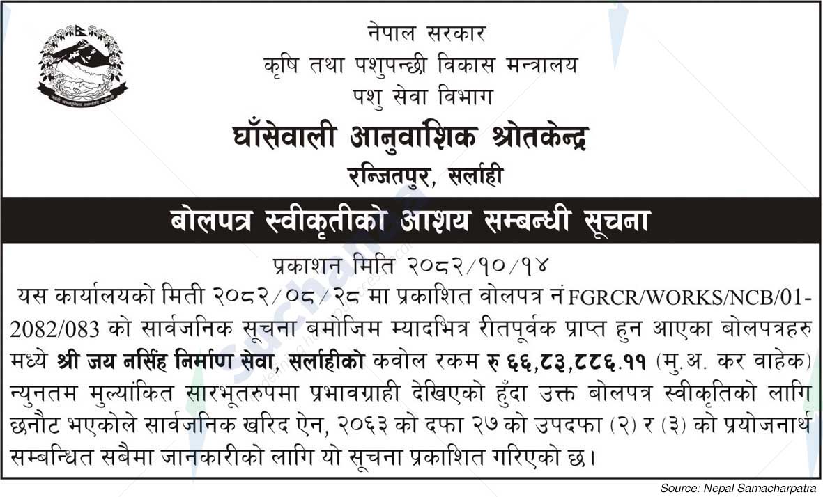 Ghasewali Aanuwangsik Shrot Kendra, Ranjitpur, Sarlahi