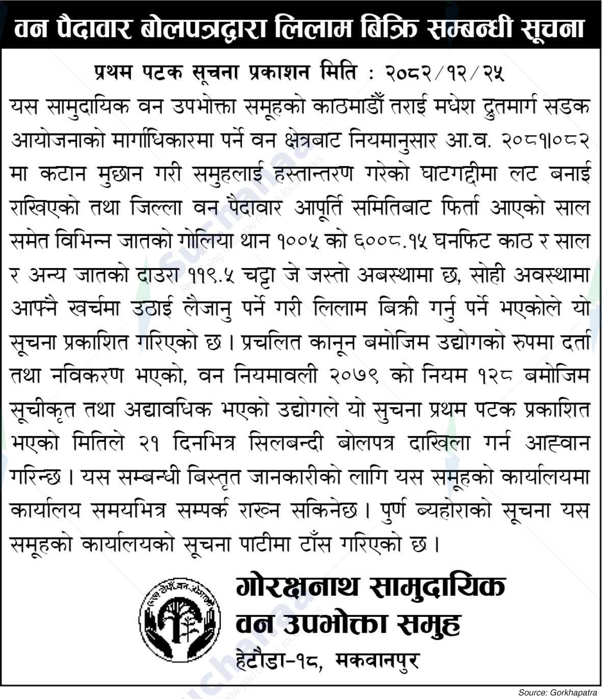 Gorakshnath Saa.Wa.Wo.Sa.