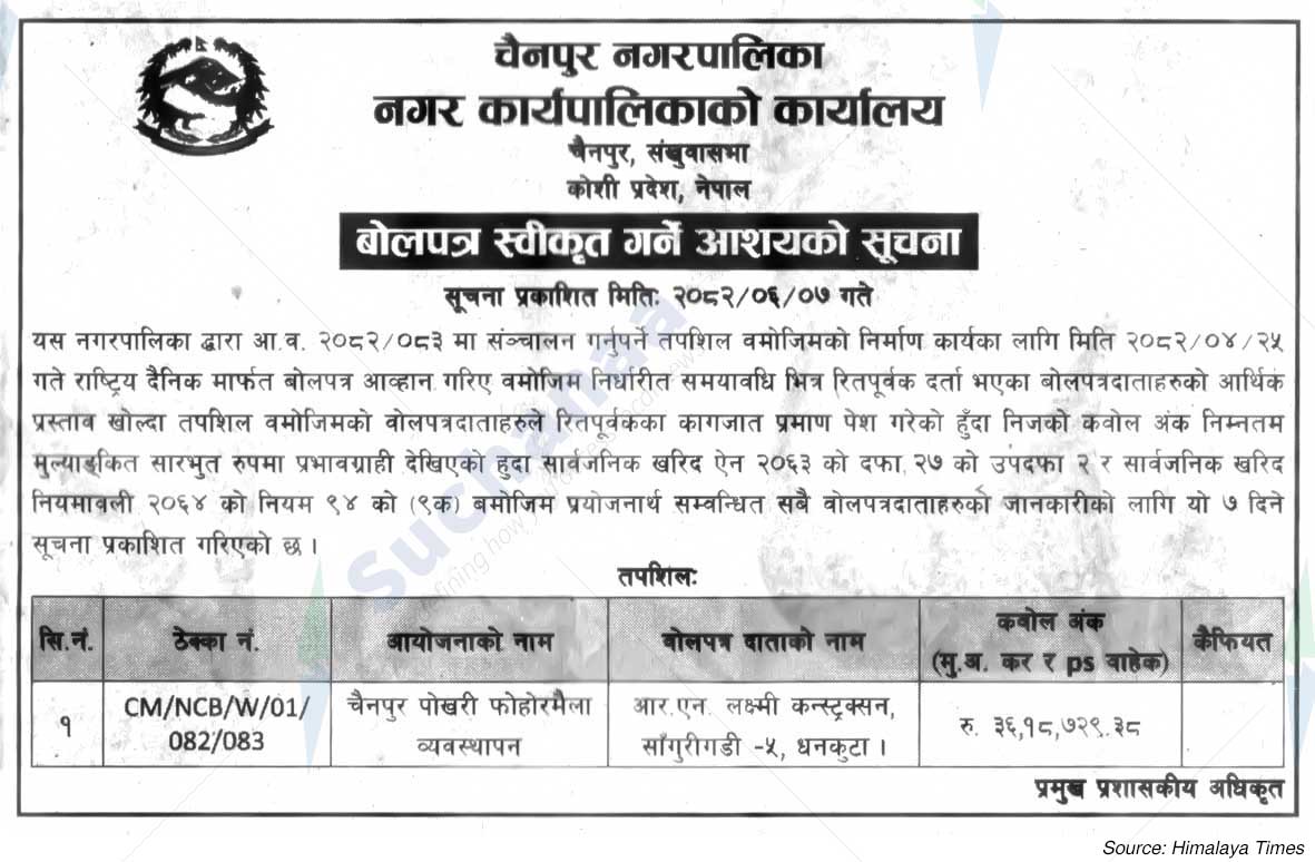 Chainpur Municipality Municipal Executive Office, Sankhuwasabha