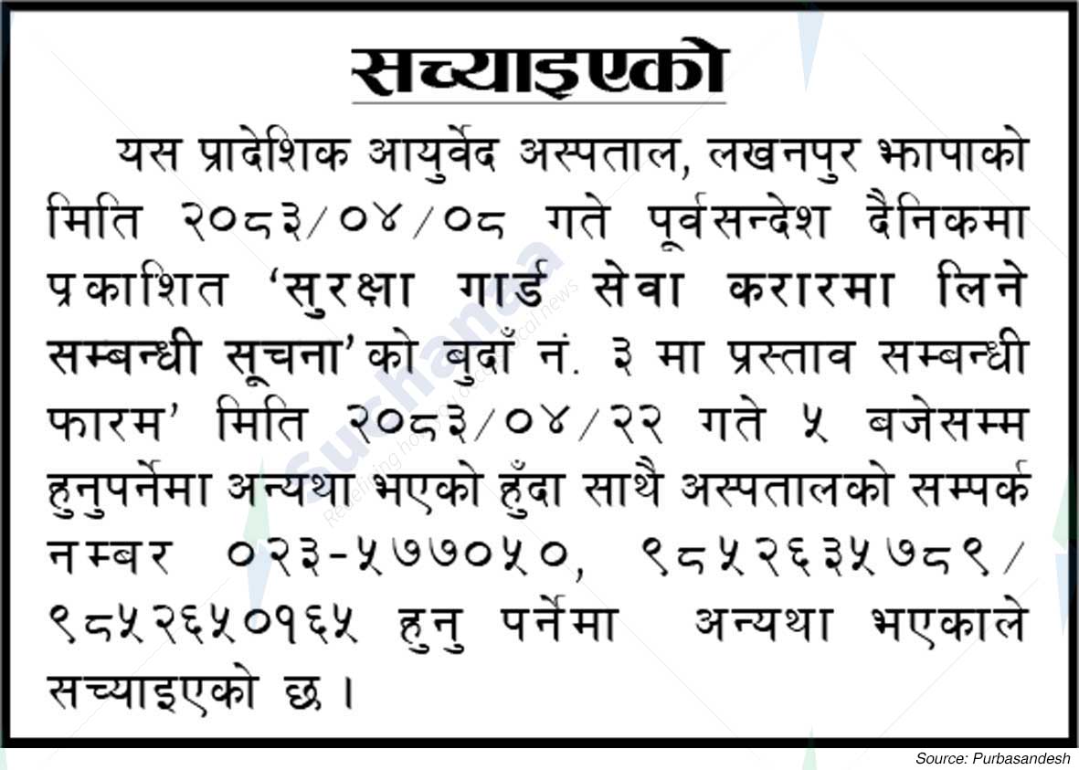Provincial Ayurveda Hospital, Lakhanpur, Jhapa