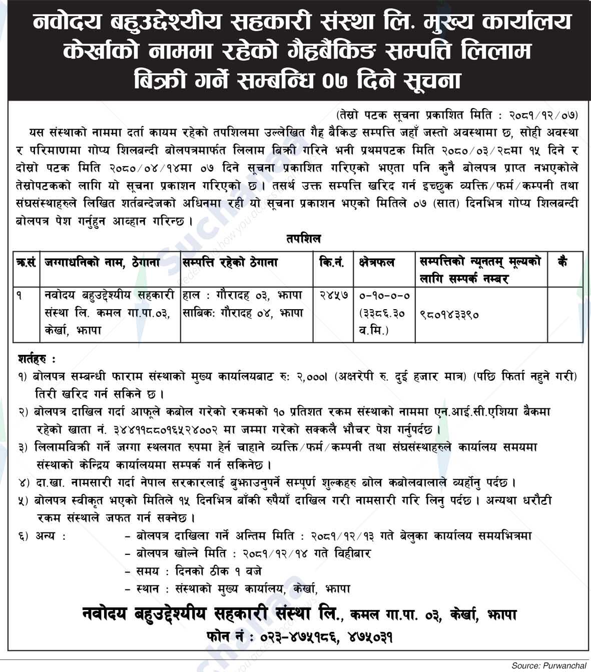 Navodaya Multipurpose Cooperative Society Ltd