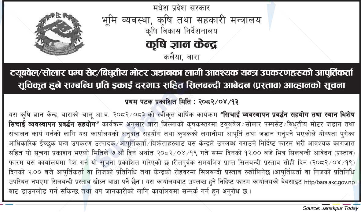 Agriculture Knowledge Centre, Bara