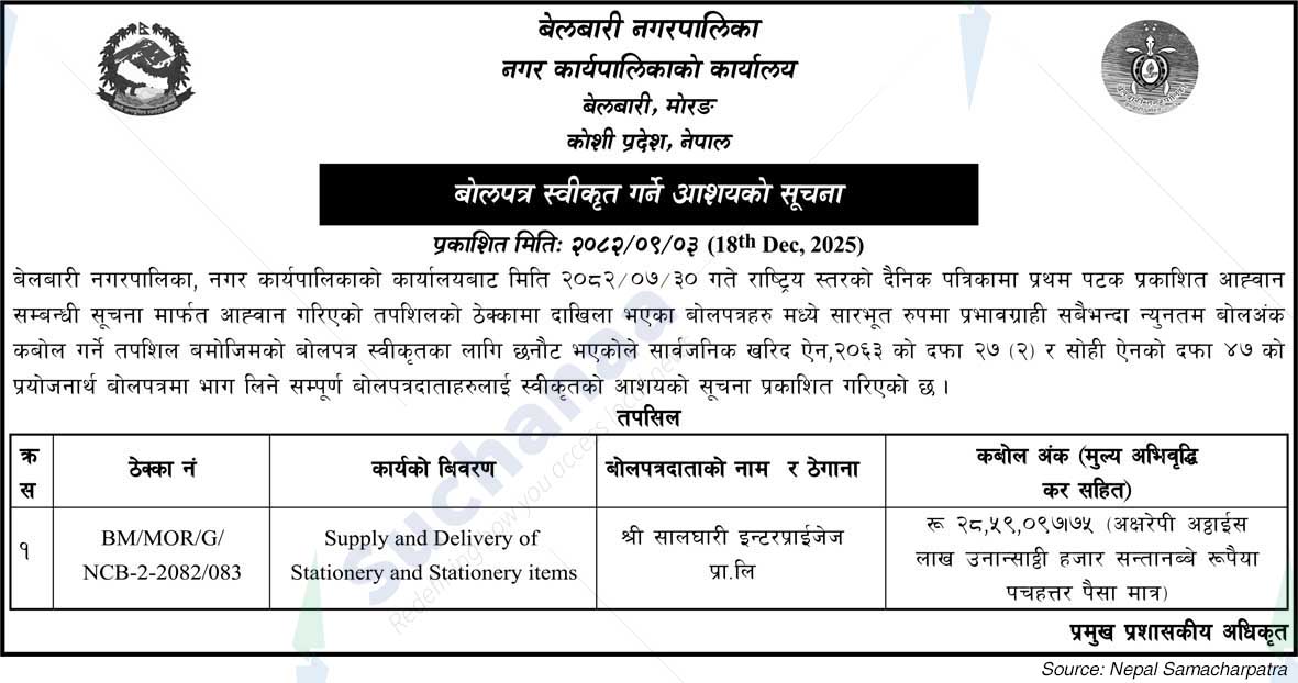 Belbari Municipality