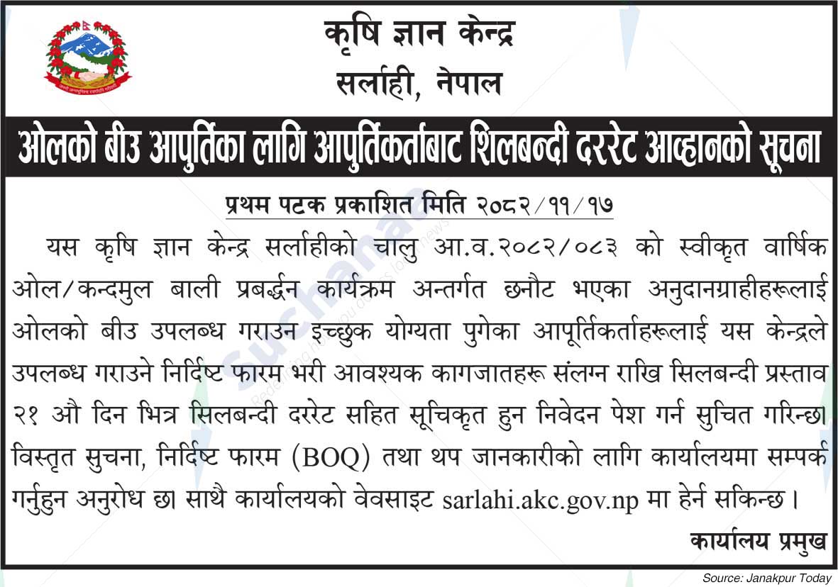 Agricultural Knowledge Centre, Sarlahi