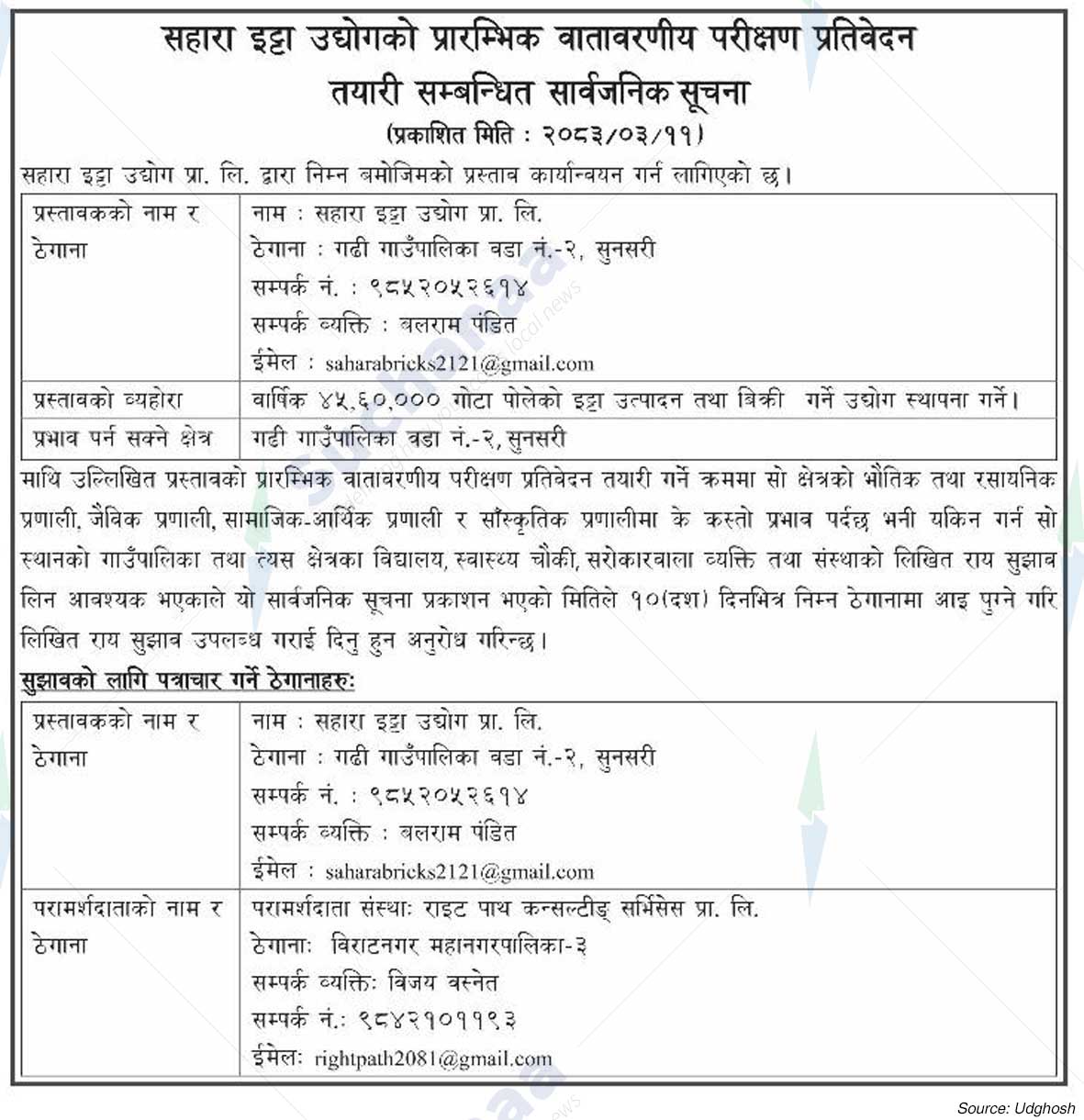 Sahara Brick Industries Pvt. Ltd.