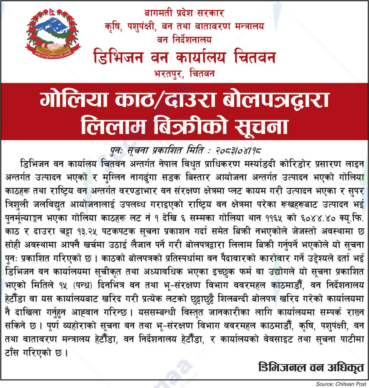 Division Forest Office, Chitwan