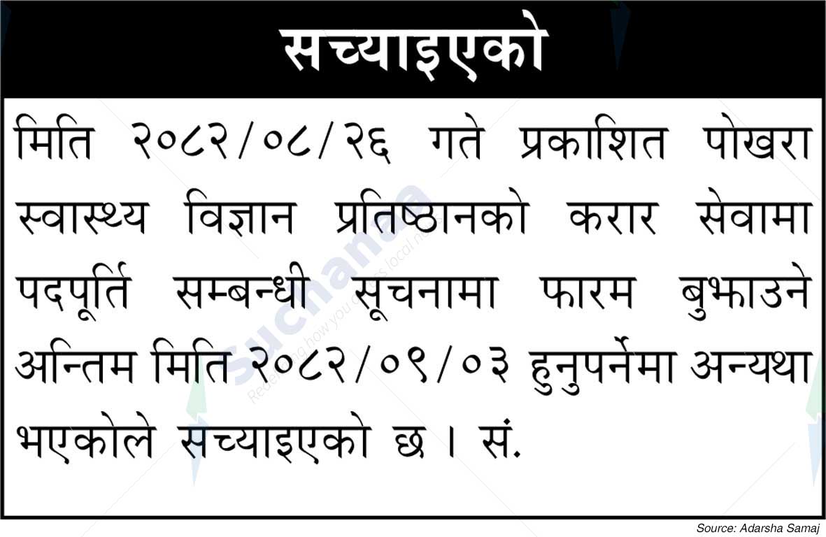 Pokhara Academy of Health Sciences