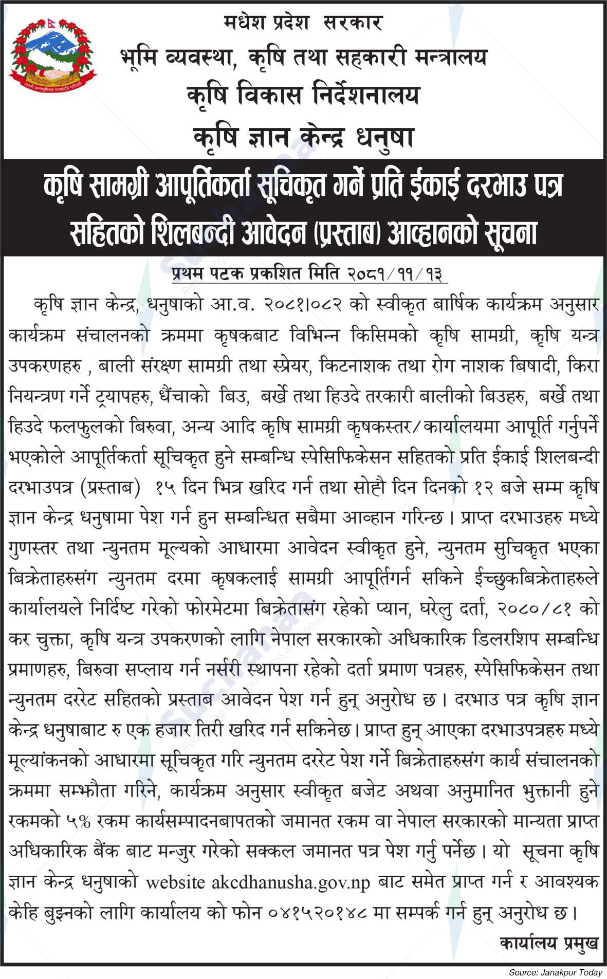 Krishi Gyan Kendra Dhanusha