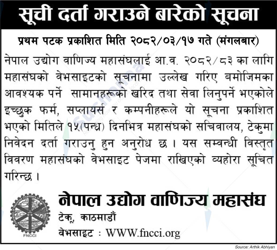 Federation of Nepalese Chambers of Commerce & Industry (FNCCI)
