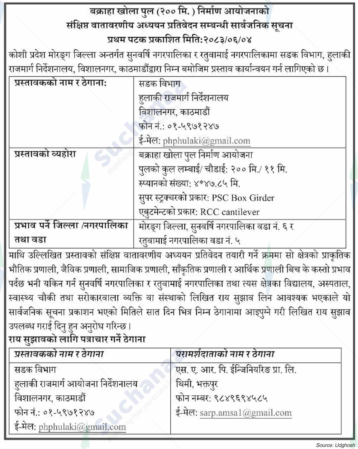 Postal Highway Directorate, Kathmandu
