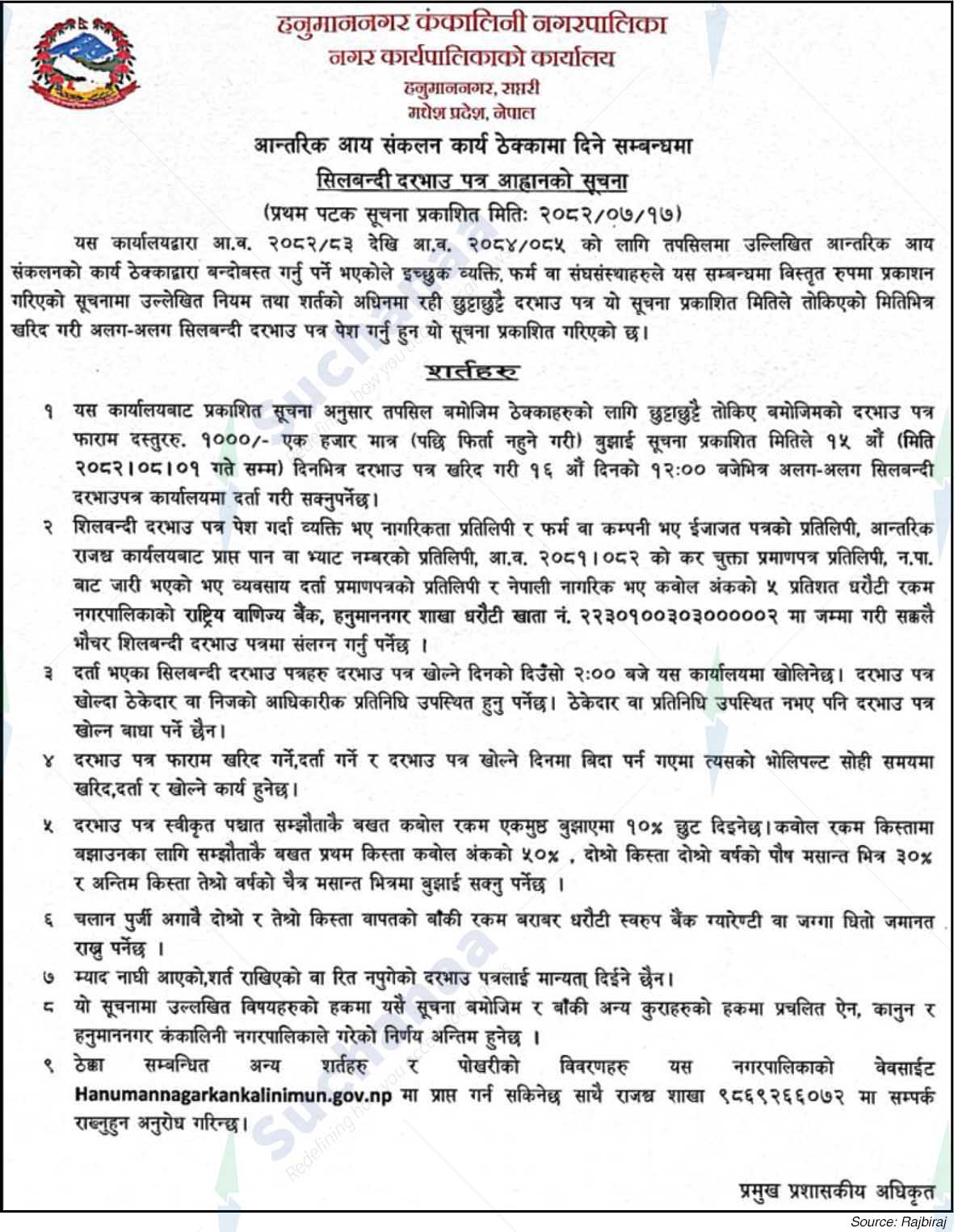 Hanumannagar Kankalini Municipality