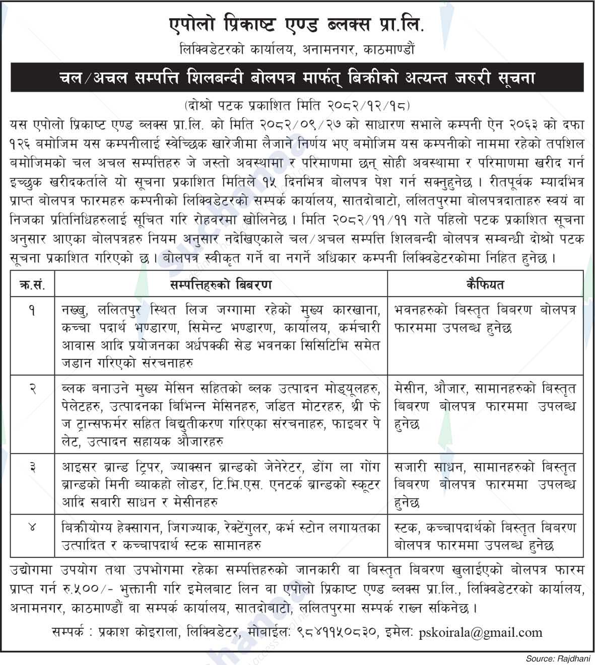 Apollo Precast & Blocks Pvt. Ltd., Anamnagar, Kathmandu