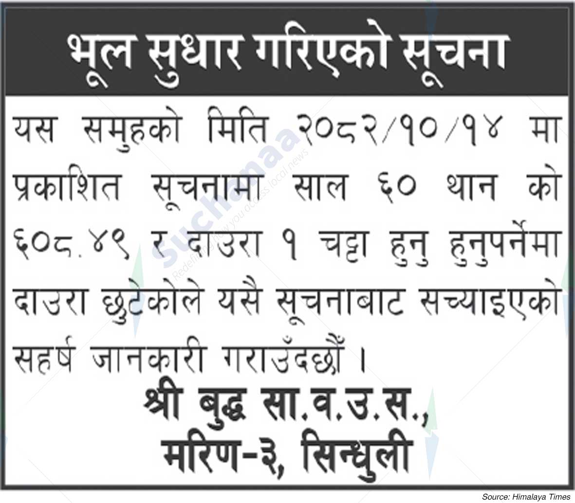 Shree Buddha Saa.Wa.Wo.Sa, Sindhuli