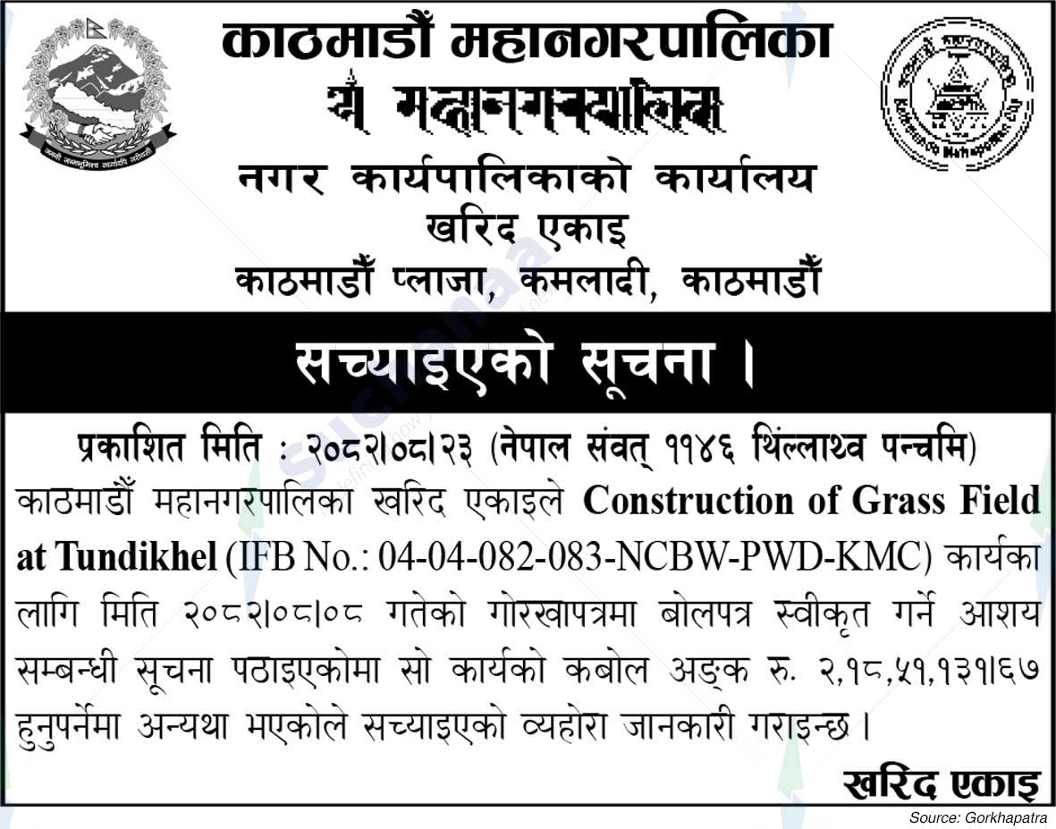 Kathmandu Metropolitan City