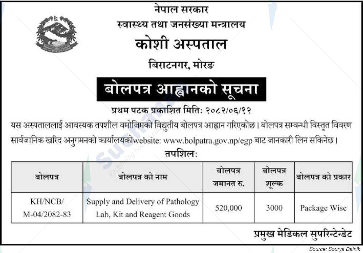 Koshi Hospital
