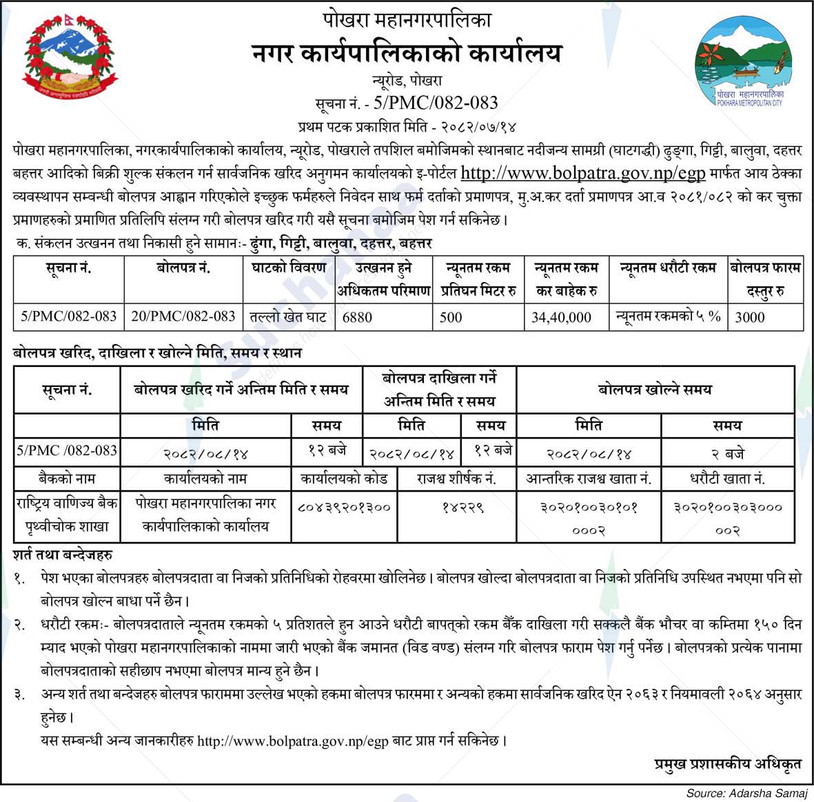 Pokhara Metropolitan CIty