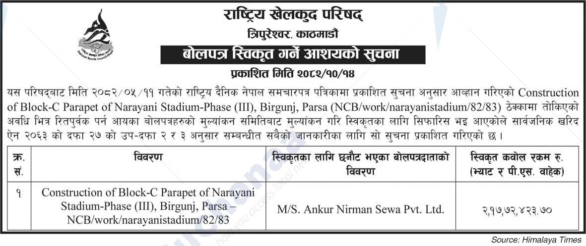 National Sports Council