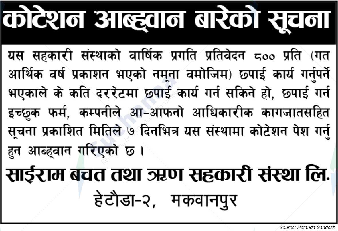 Sairam Saving & Credit Co-operative Society Ltd.