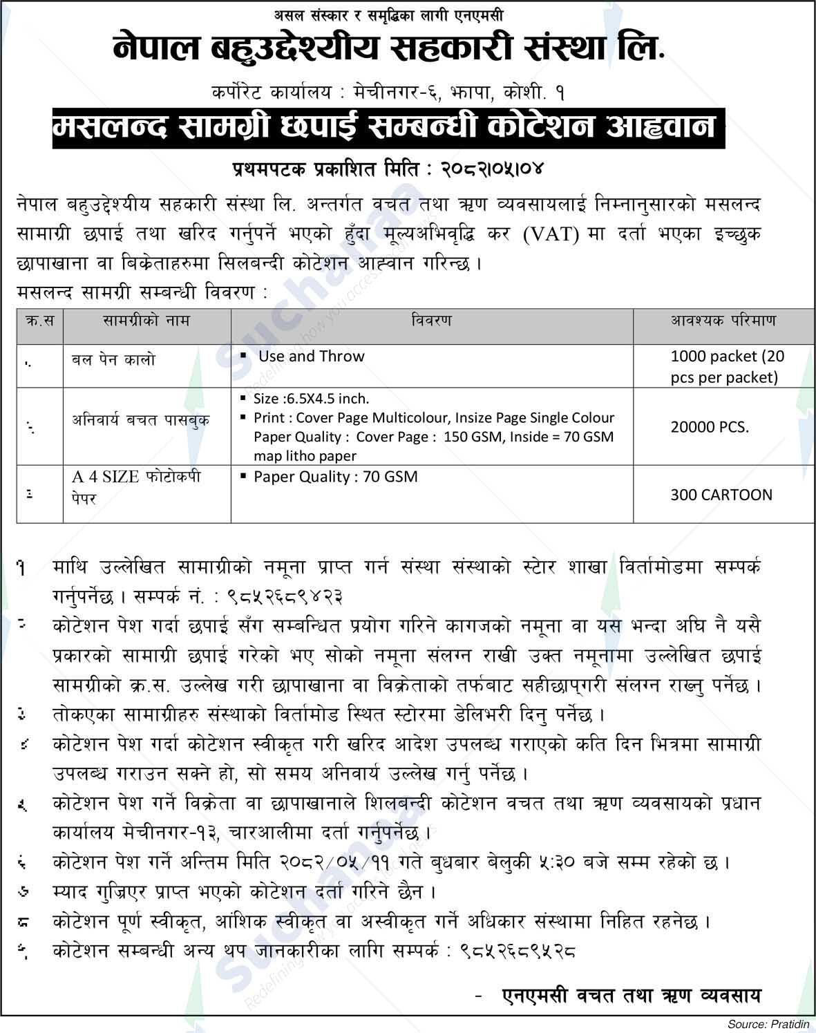 Nepal Multipurpose Cooperative Society Limited (NMC-COOP)