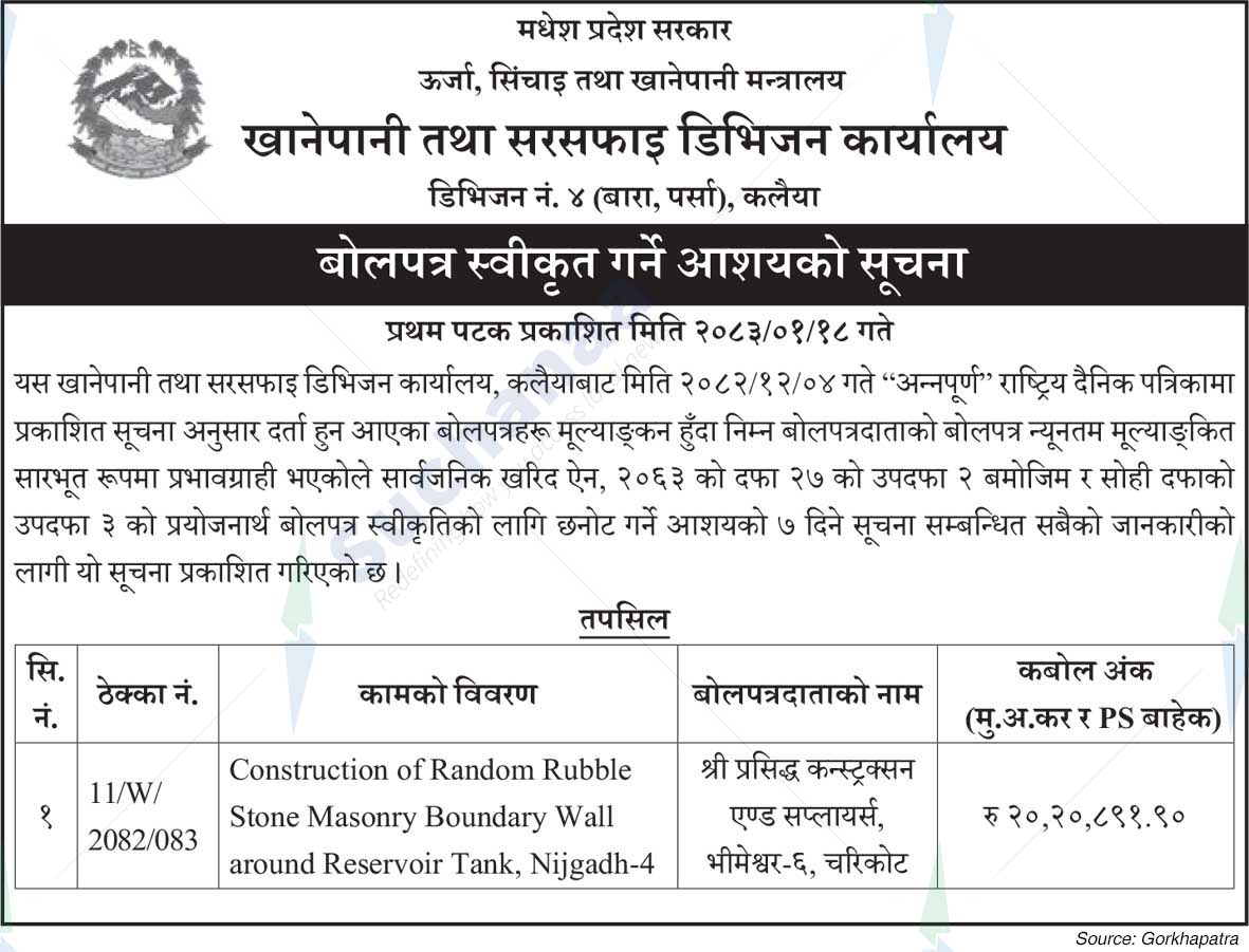 Water Supply and Sanitation Division Office, Kalaiya