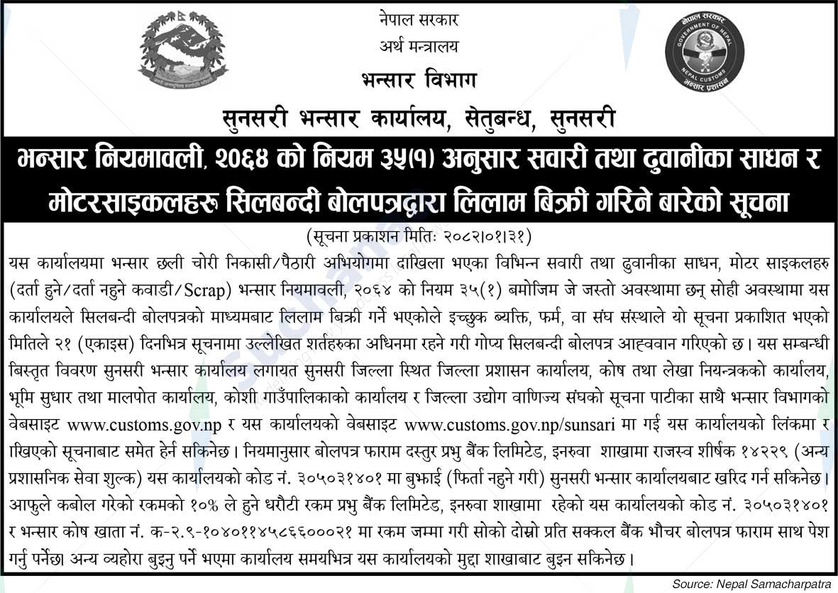 Sunsari Customs Office, Setubandh