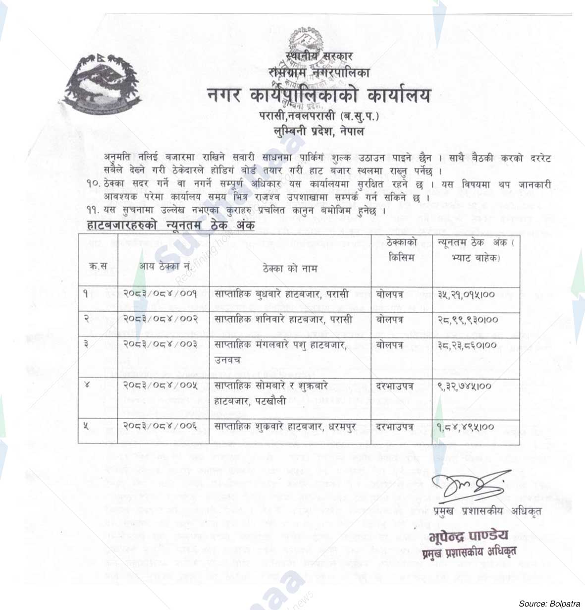 Ramgram Municipality
