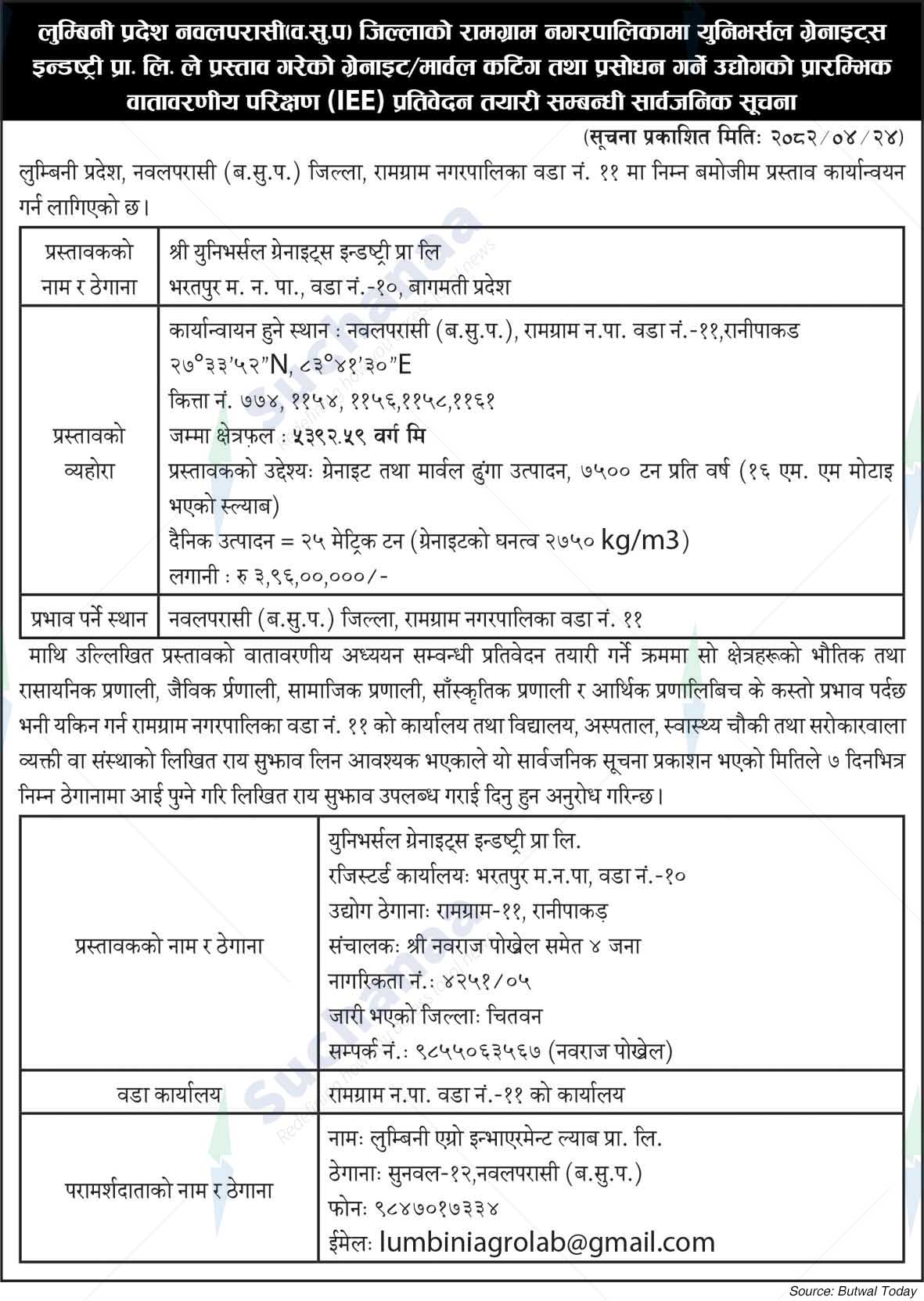 Shree Universal Granites Industry Pvt. Ltd.