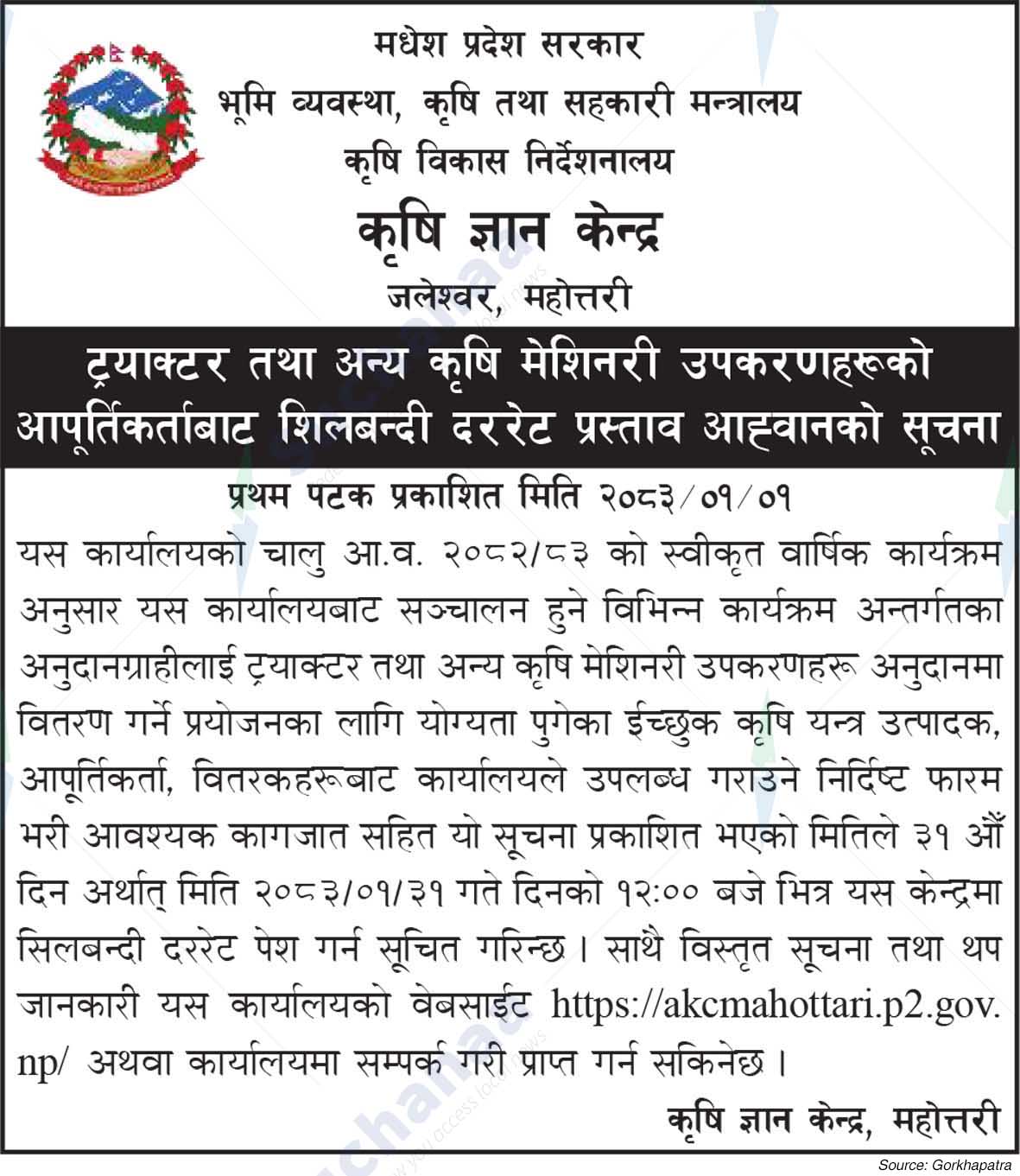 Agricultural Knowledge Center, Mahottari
