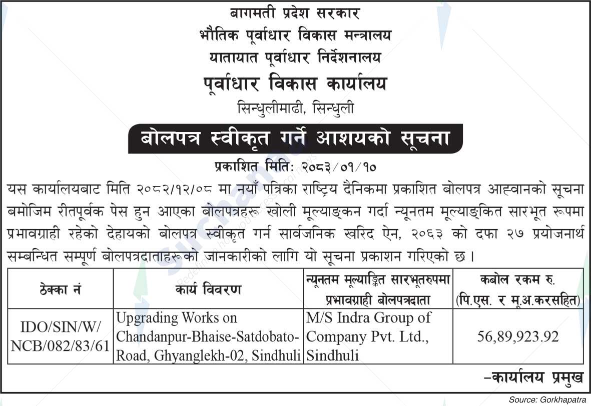 Infrastructure Development Office, Sindhuli