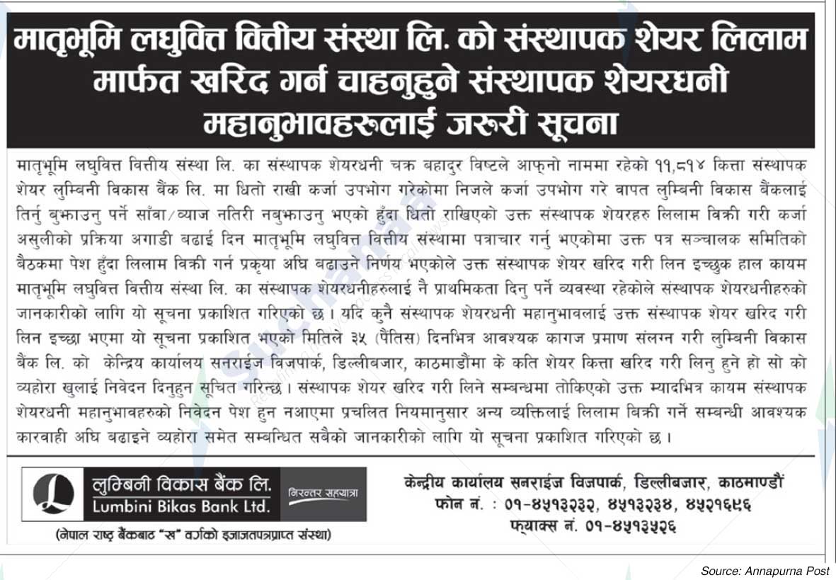 Lumbini Bikas Bank Ltd.