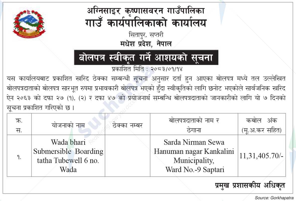 Agnisair Krishnasabran Rural Municipality