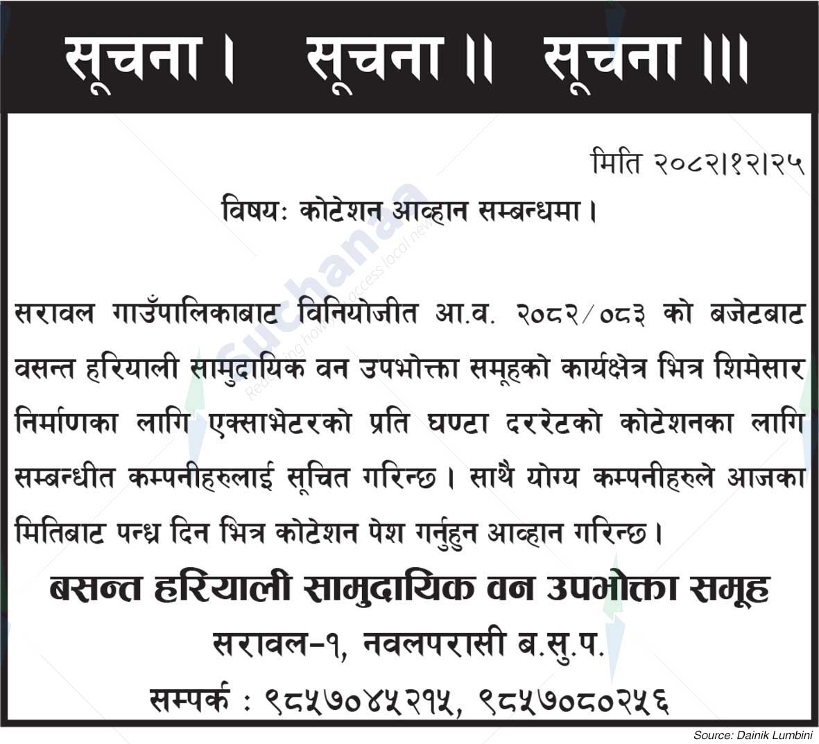 Basant Hariyali Saa.Wa.Wo.Sa.