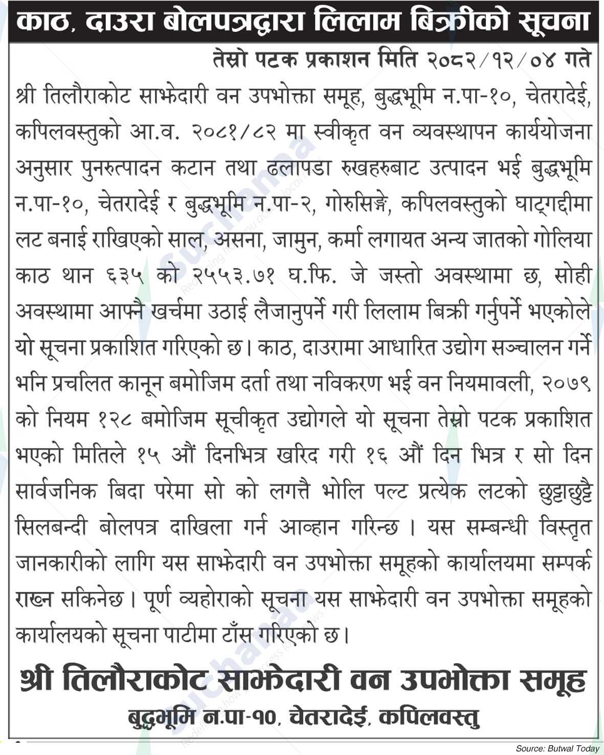 Shree Tilaurakot Saa.Wa.Wo.Sa.