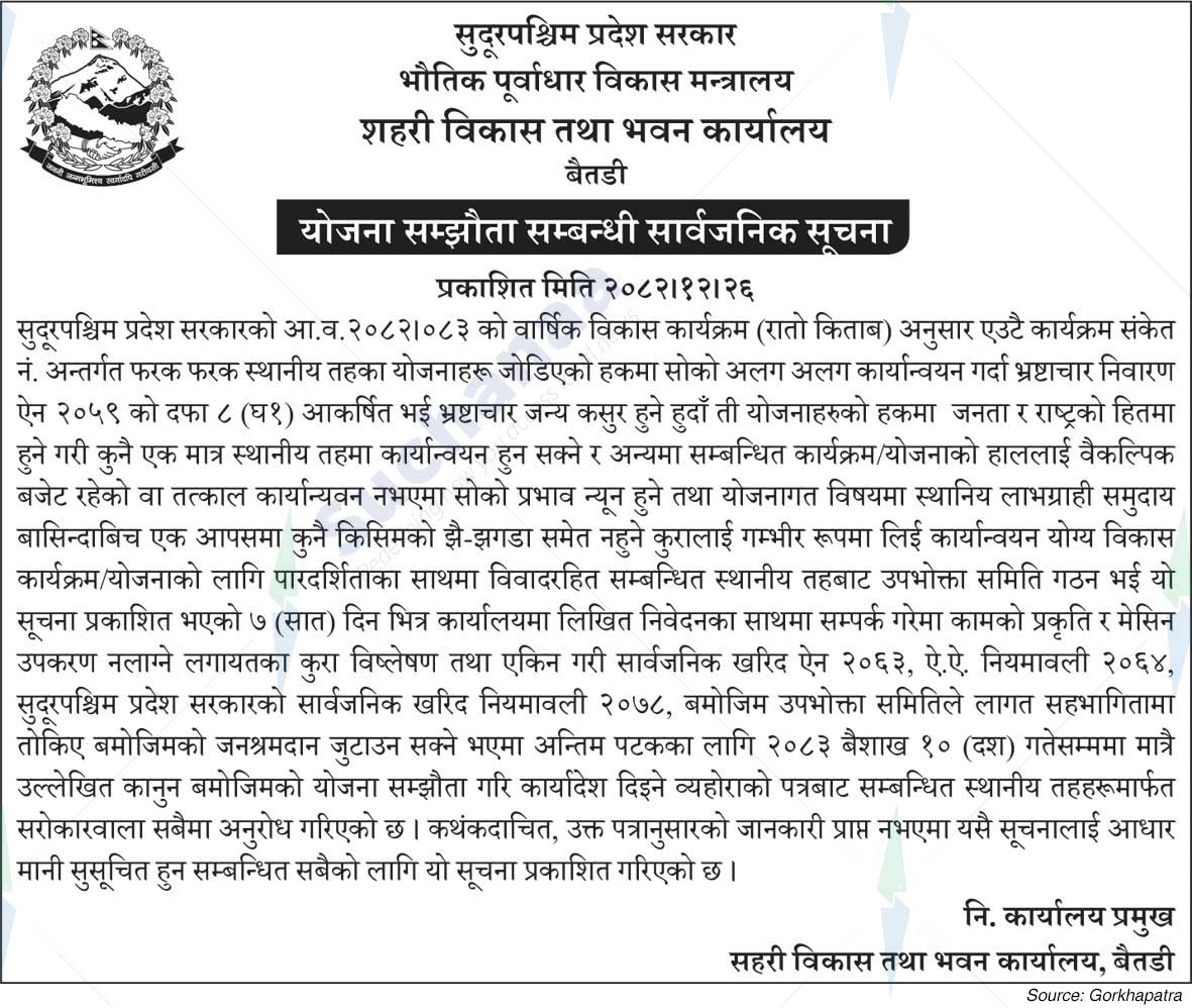 Urban Development and Building Office, Baitadi