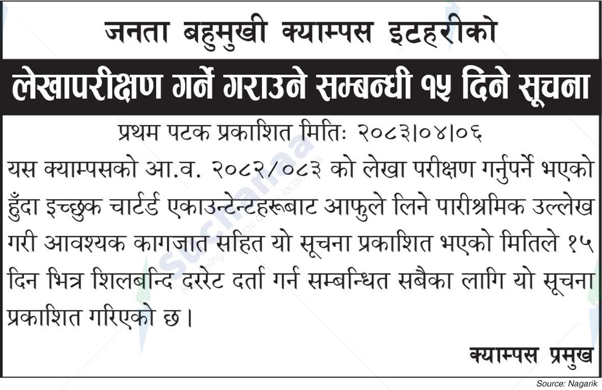 Janta Multiple Campus, Itahari