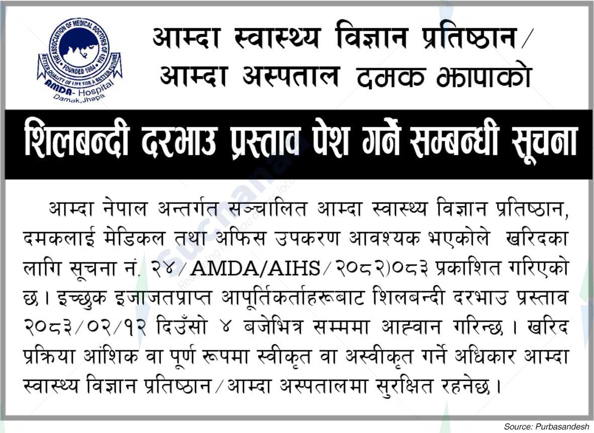 AMDA Institute of Health Science, Damak