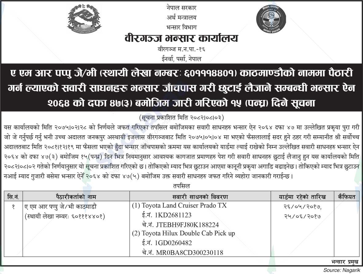 Birgunj Customs Office