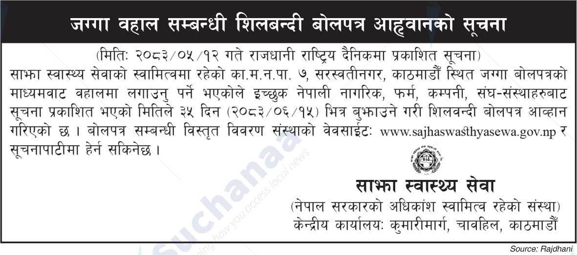 Sajha Health Care