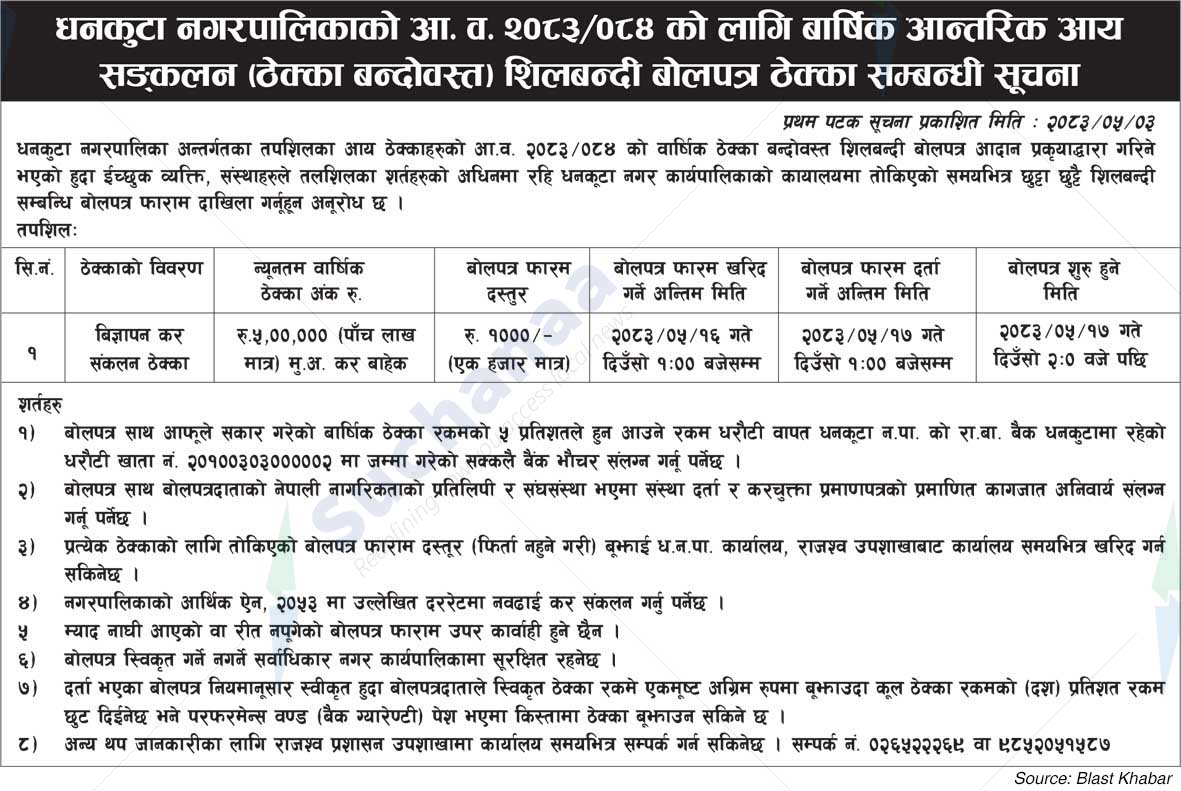 Dhankuta Municipality