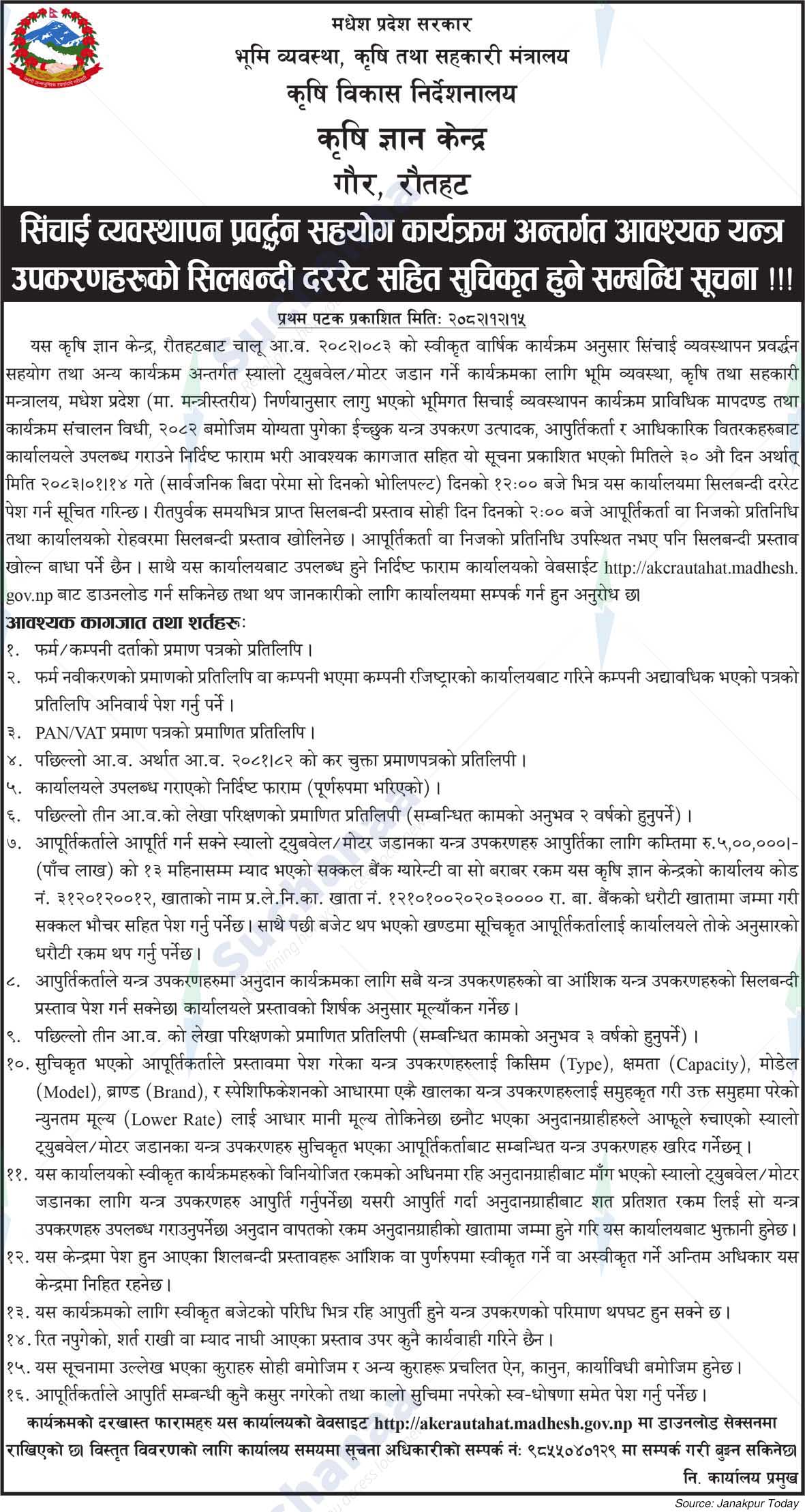 Agricultural Knowledge Centre, Gaur, Rautahat