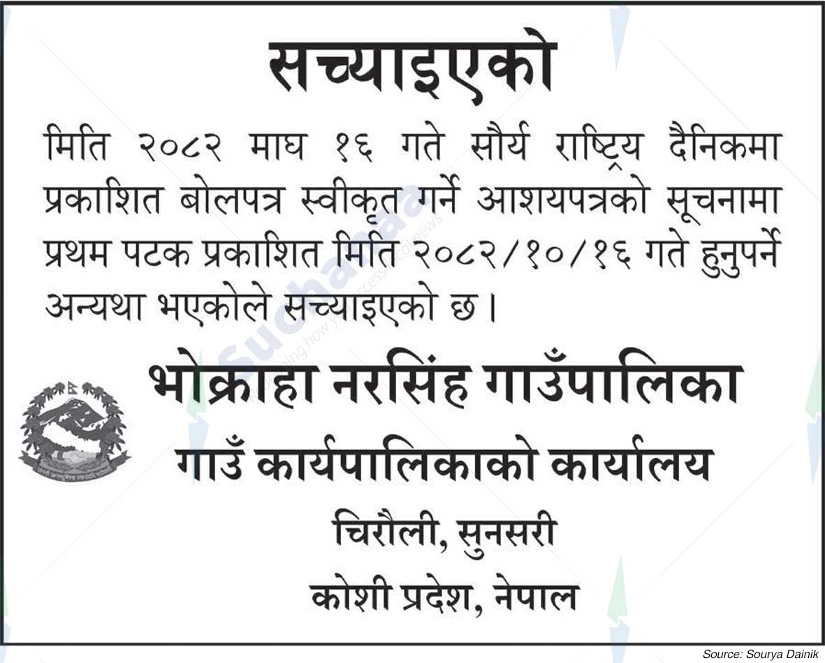 Bhokraha Narsingh Rural Municipality