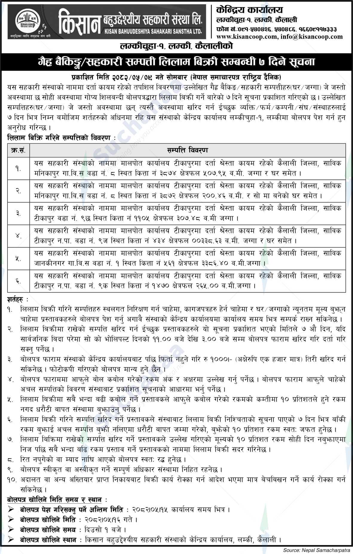 Kisan Bahuudeshiya Sahakari Sanstha