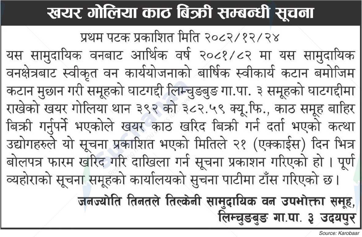 Janajyoti Tinate Tilkeni Saa.Wa.Wo.Sa.