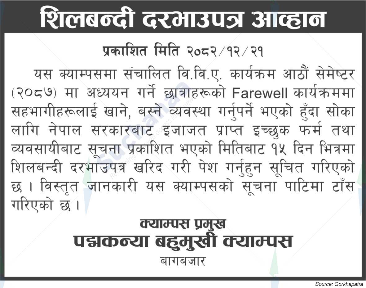 Padma Kanya Multiple Campus