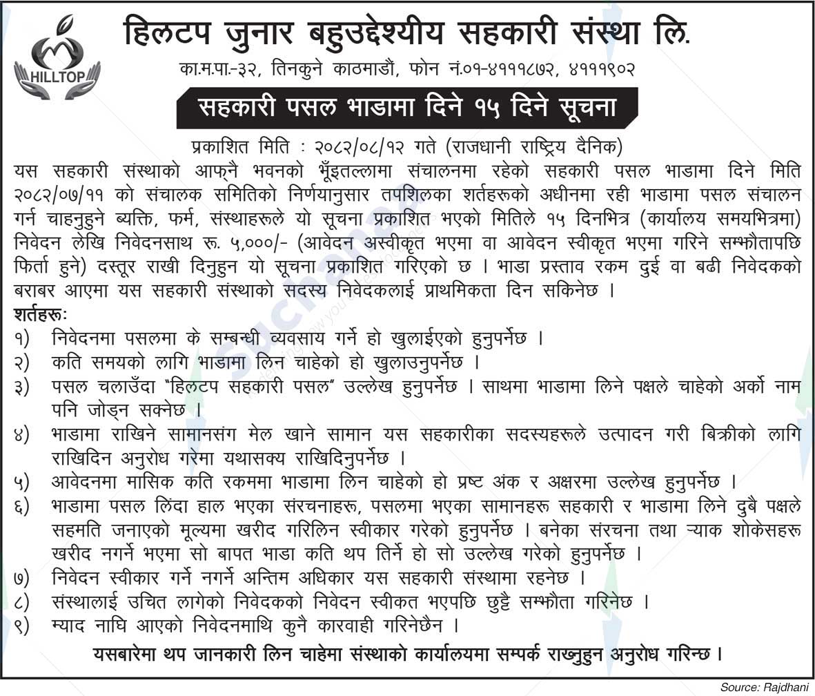 Hilltop Junar Multipurpose Cooperative Society Ltd., Tinkune, Kathmandu