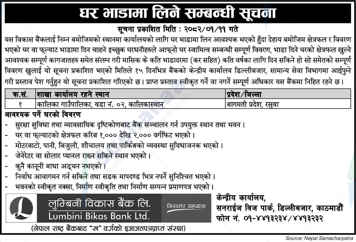 Lumbini Bikas Bank Ltd.